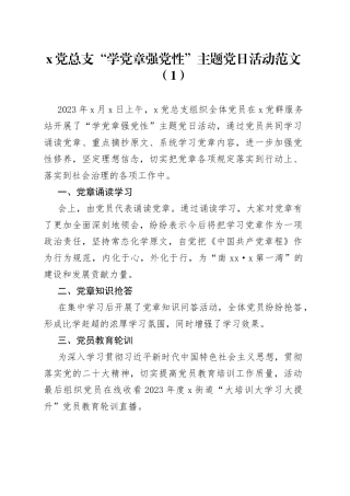 5篇学习党章工作经验材料总结汇报报告