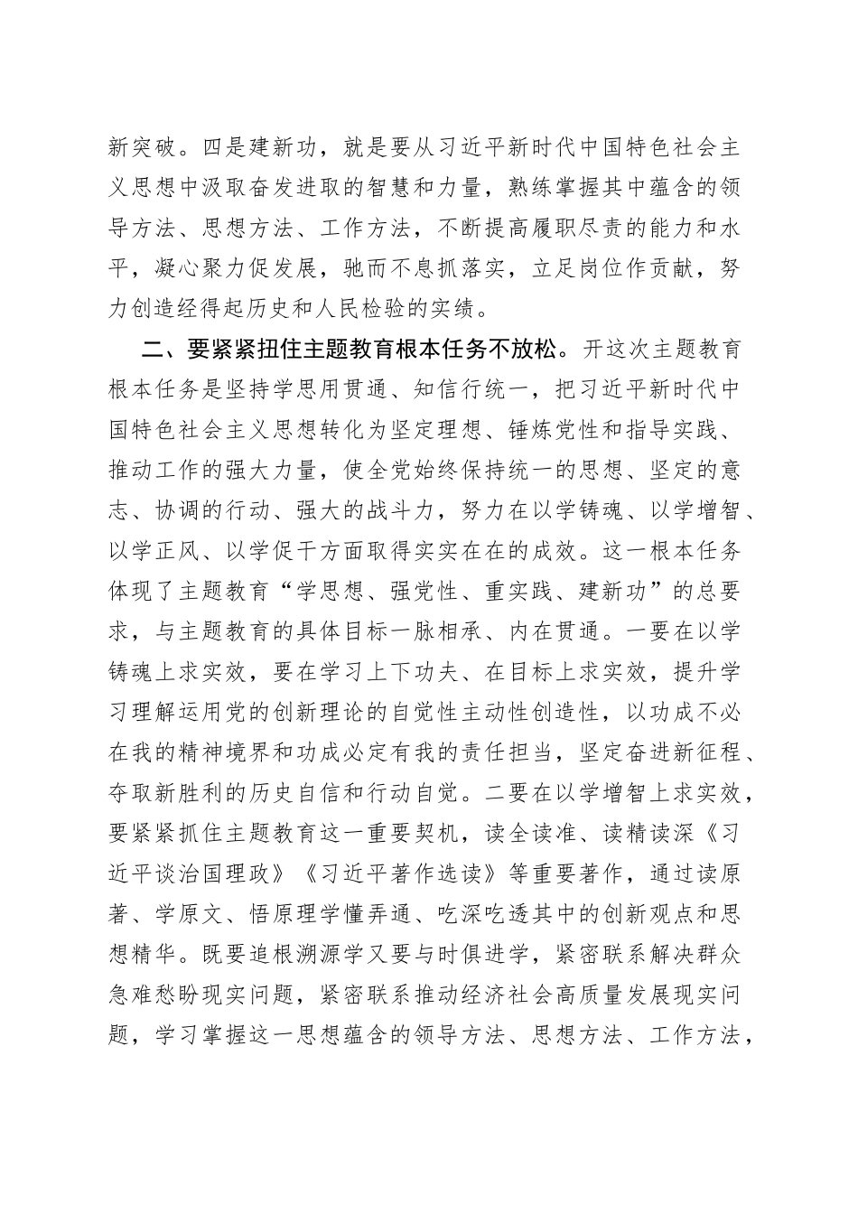 5篇学习贯彻新时代特色思想主题教育研讨发言材料心得体会_第2页