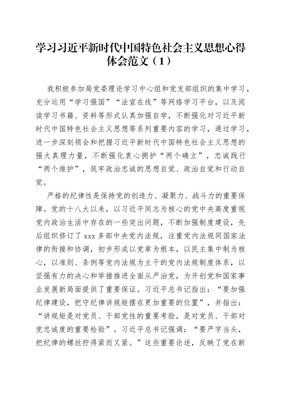 5篇学习新时代特色思想心得体会研讨发言材料主题教育_第1页