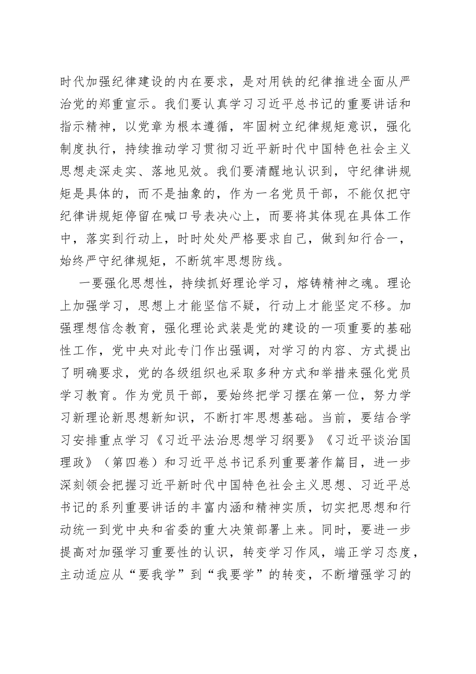 5篇学习新时代特色思想心得体会研讨发言材料主题教育_第2页