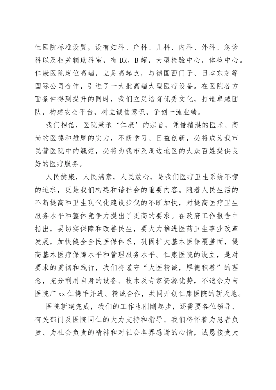 5篇医院开业致辞合集_第2页