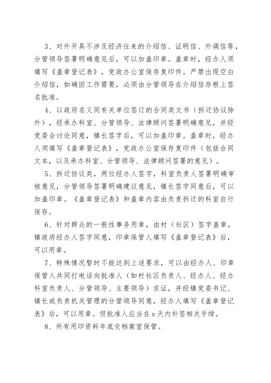 5篇印章使用管理规定公章工作制度_第2页