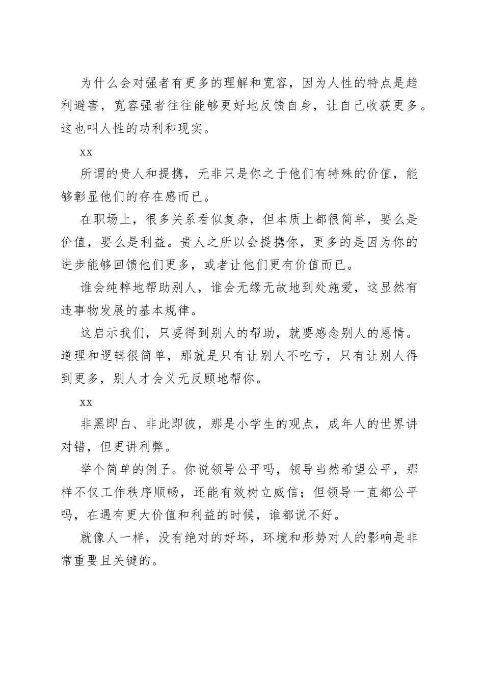 5条让人汗颜的人性规律！深刻！_第2页