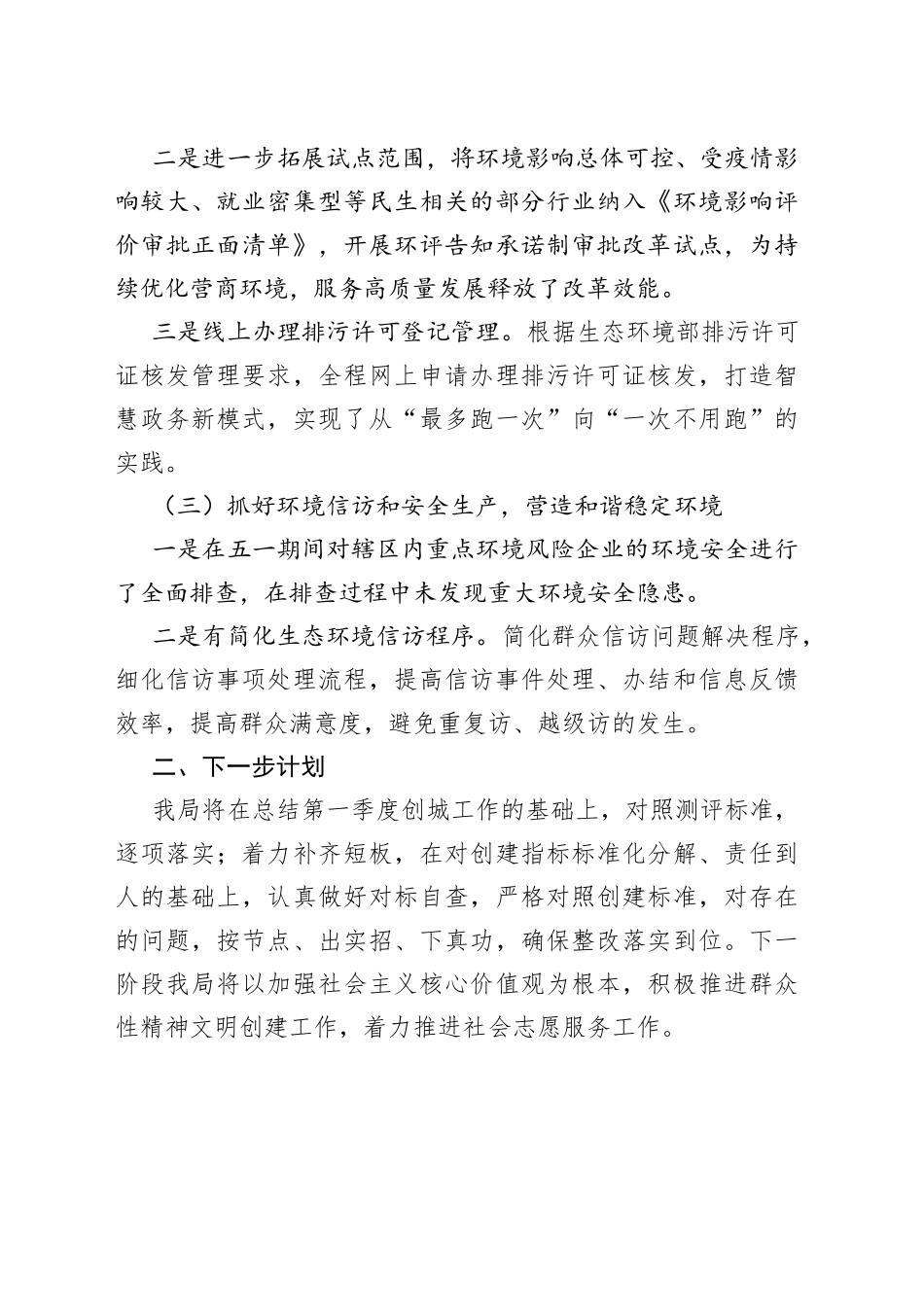 5月创建文明城市工作开展情况报告_第2页