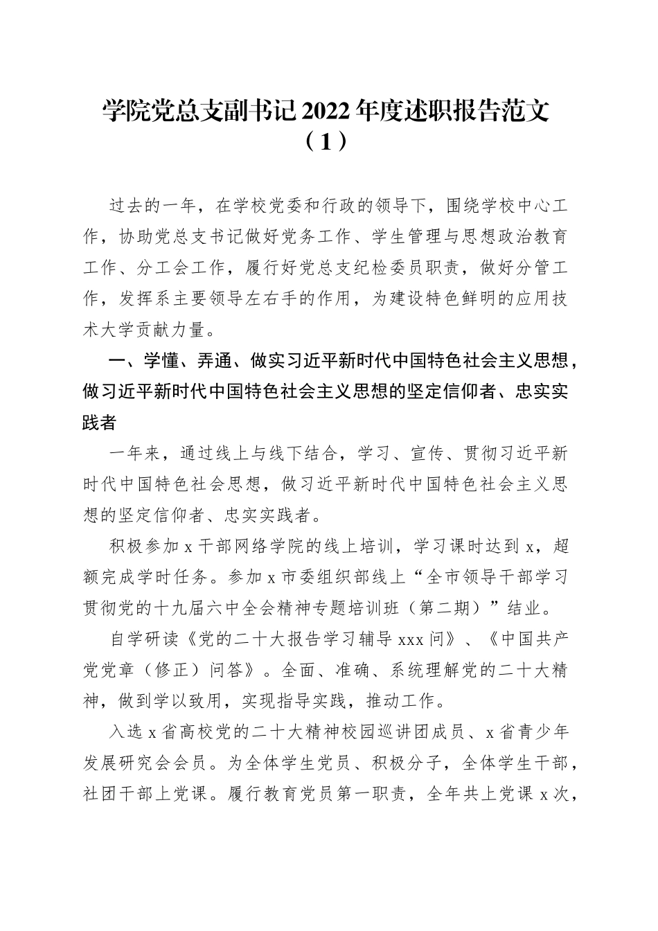 6篇2022年个人述职报告大学学院总结汇报_第1页