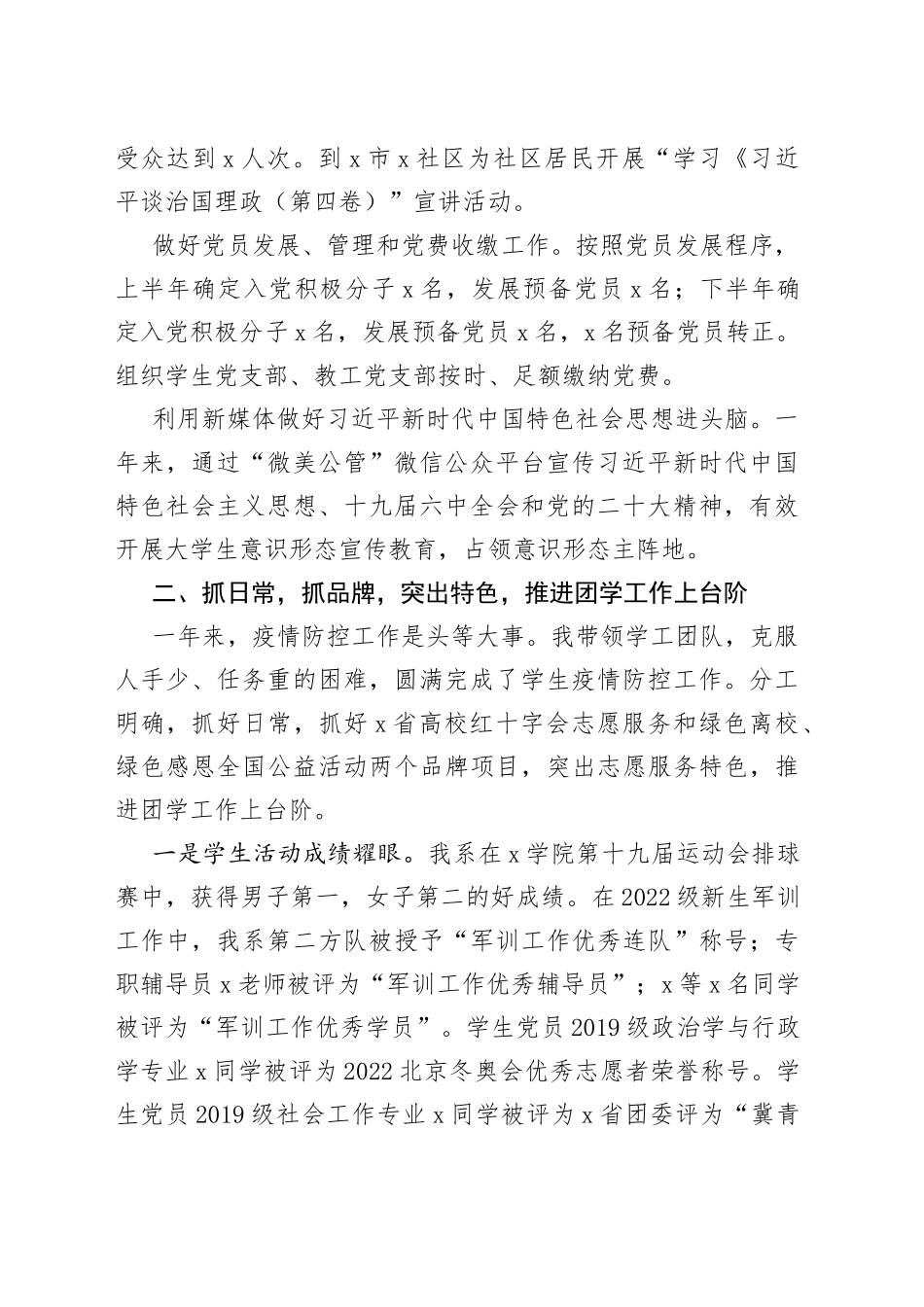 6篇2022年个人述职报告大学学院总结汇报_第2页