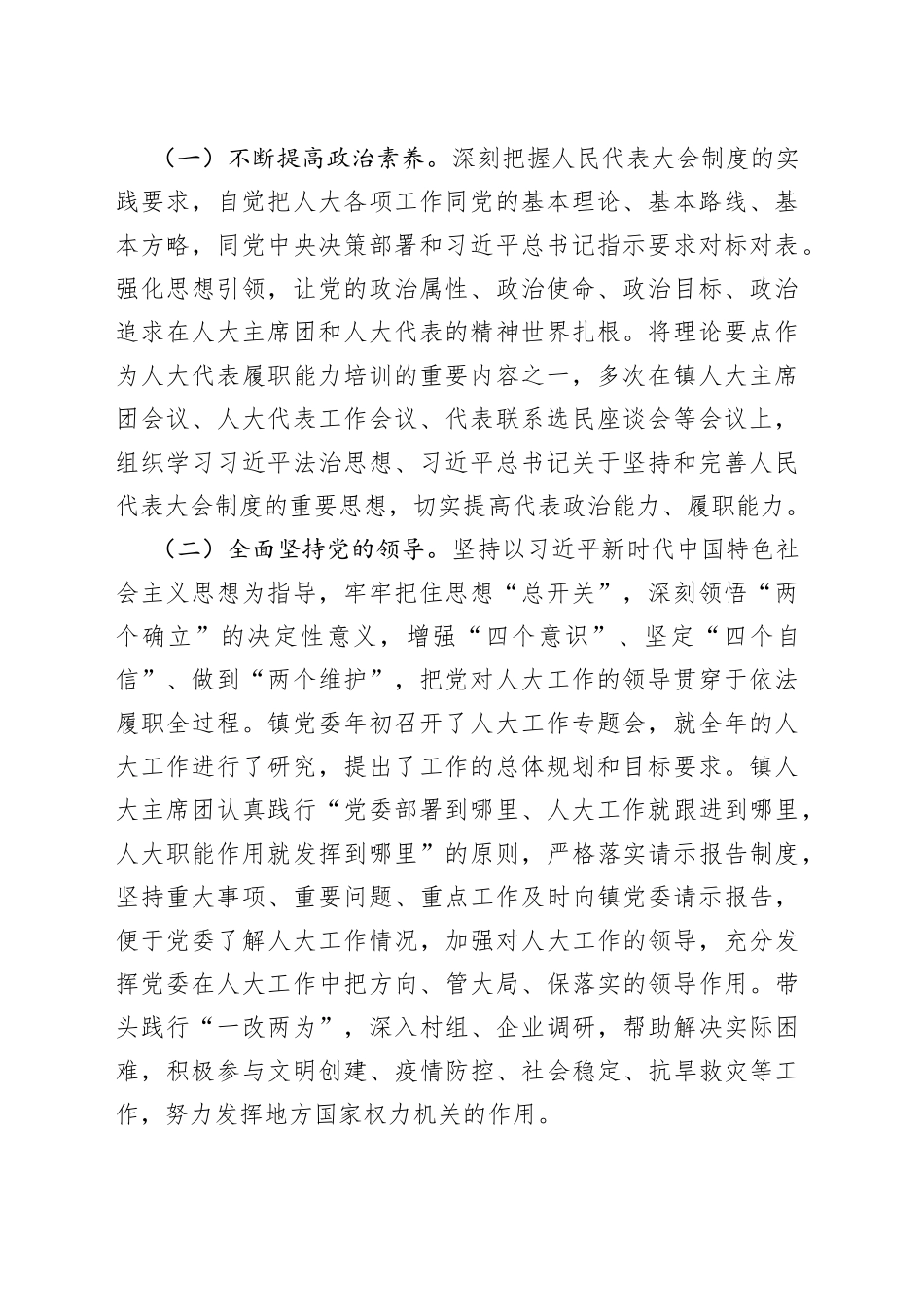 6篇2023年人大工作报告人民代表大会乡镇县级_第2页