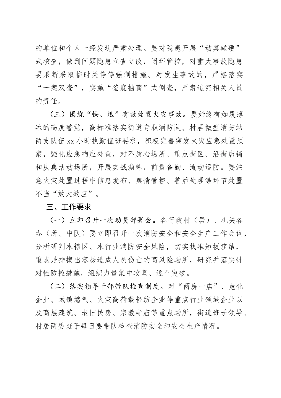 6篇街道消防安全大排查大整治工作实施方案隐患检查_第2页