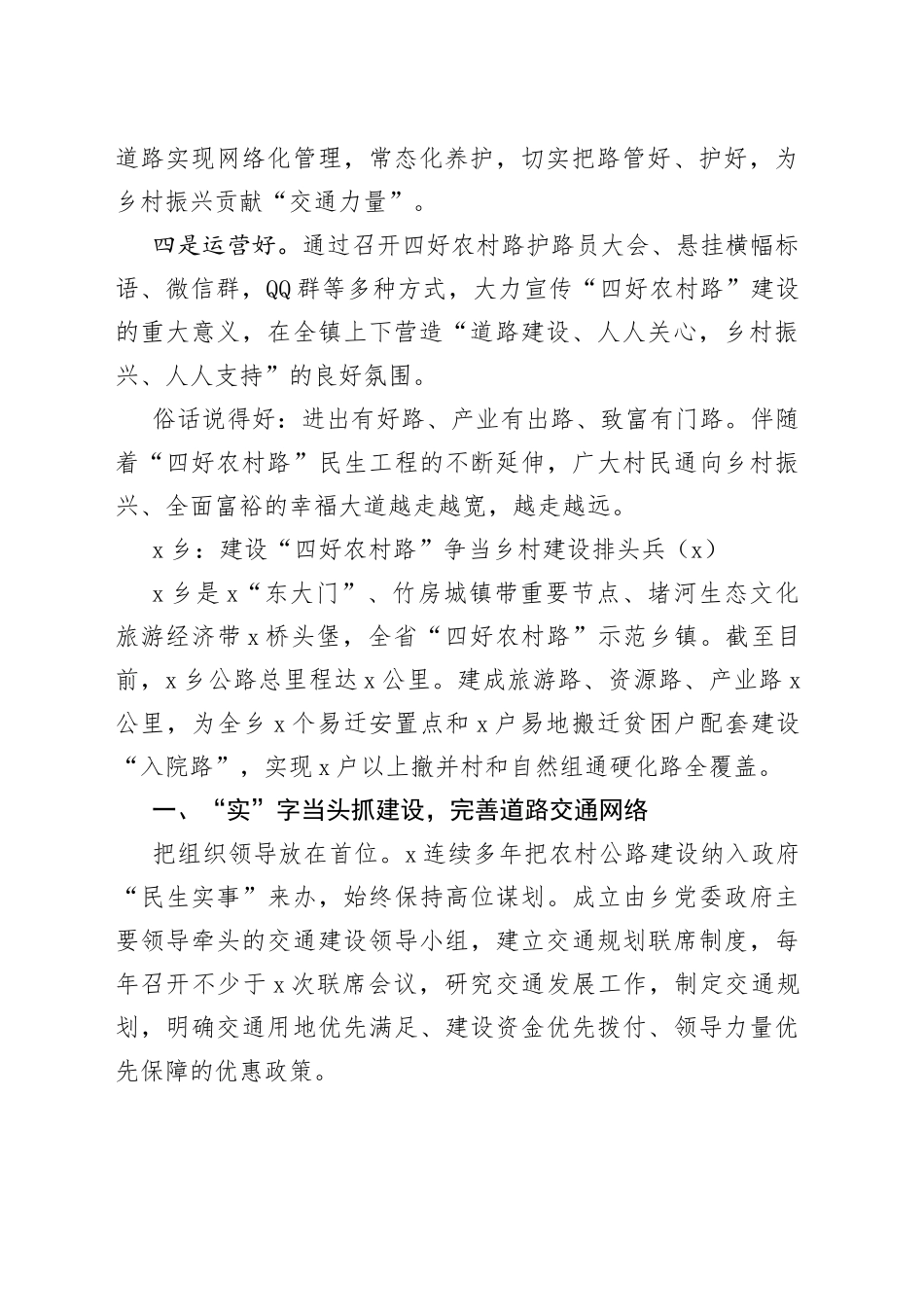 6篇四好农村路建设工作经验材料先进事迹汇报总结报告_第2页