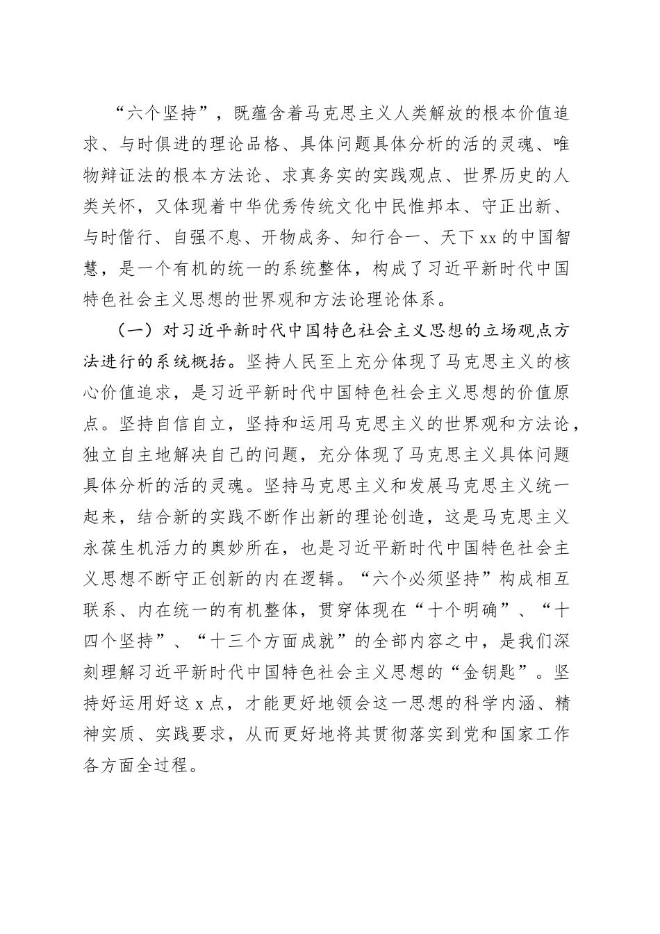 6月份主题教育专题党课_第2页