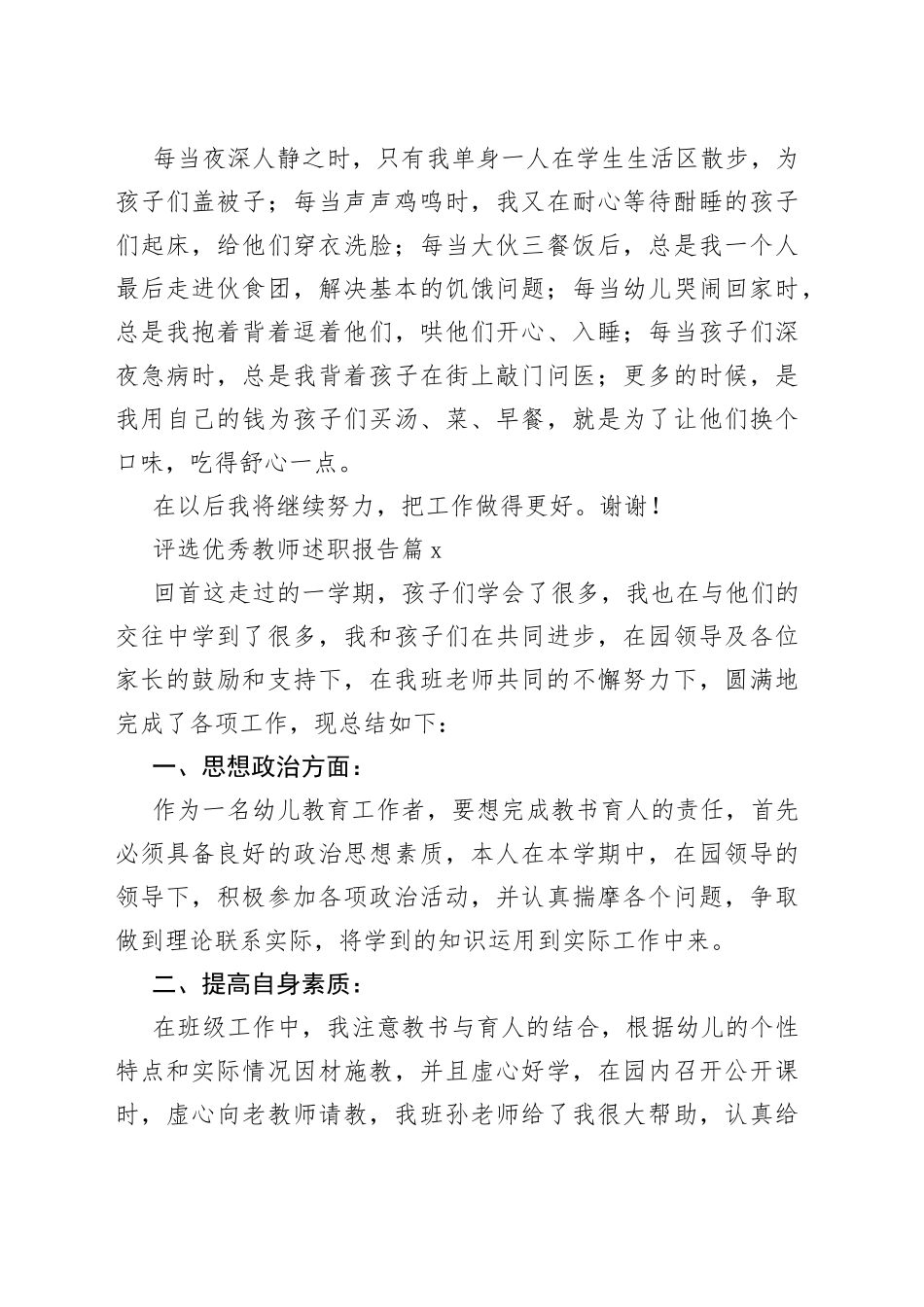 7篇20xx年评选优秀教师述职报告_第2页