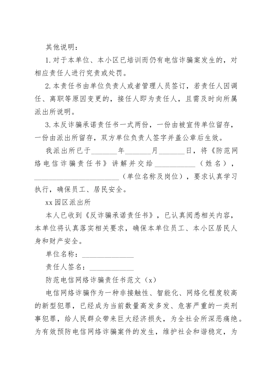 7篇防范电信网络诈骗责任书反诈告知书_第2页
