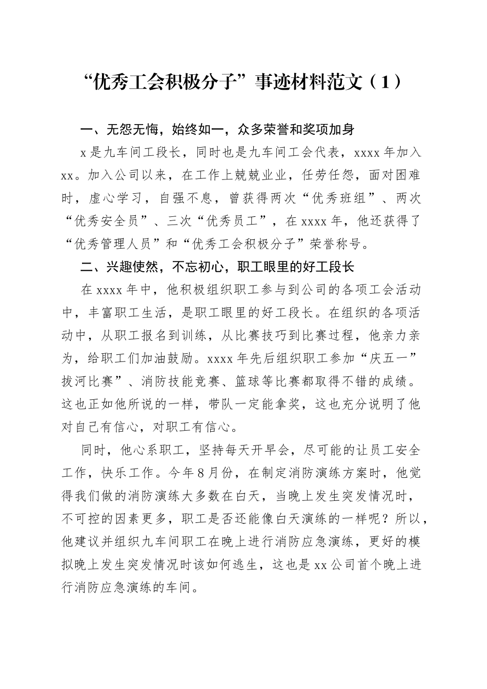 7篇工会积极分子先进个人事迹材料_第1页