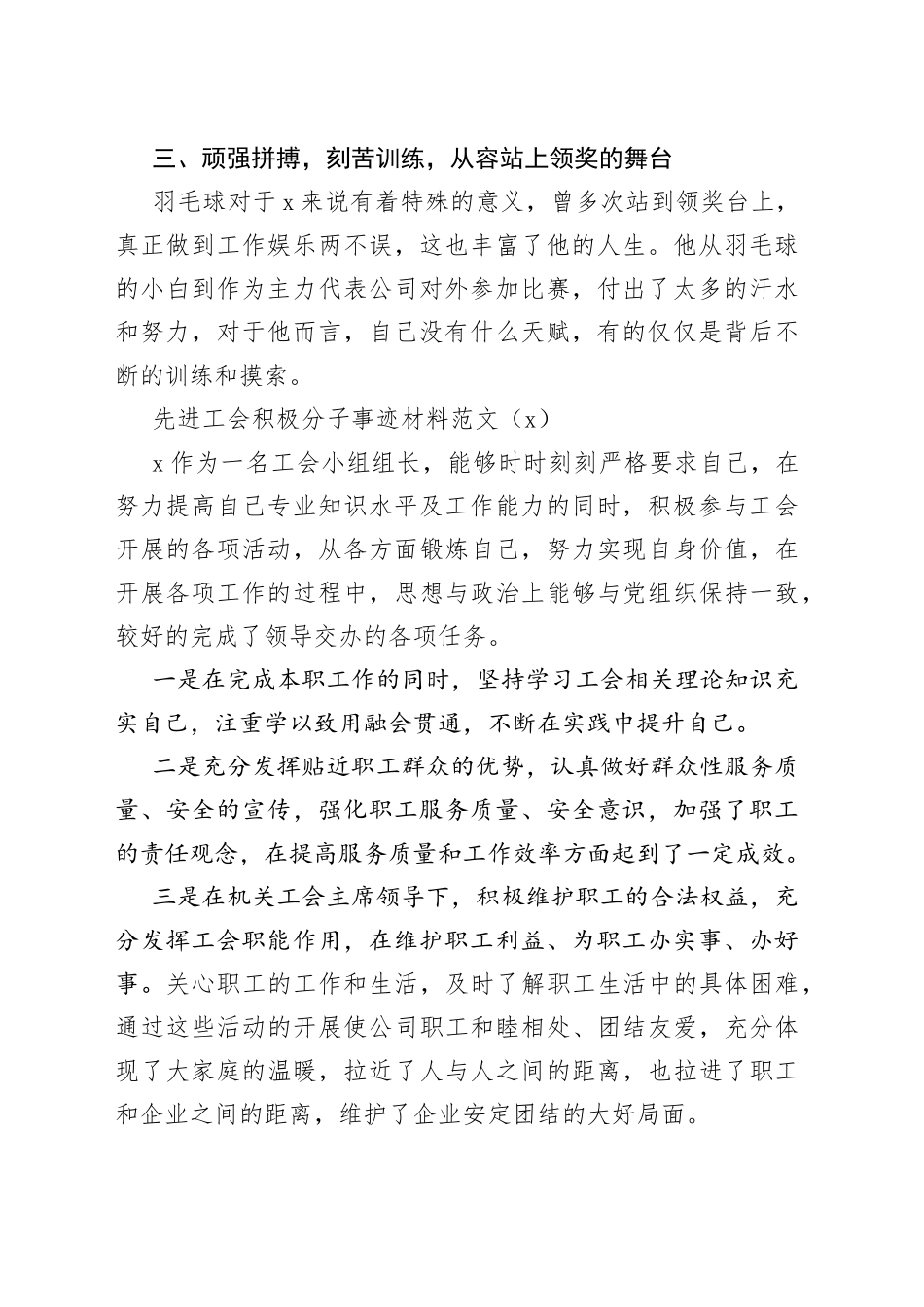 7篇工会积极分子先进个人事迹材料_第2页