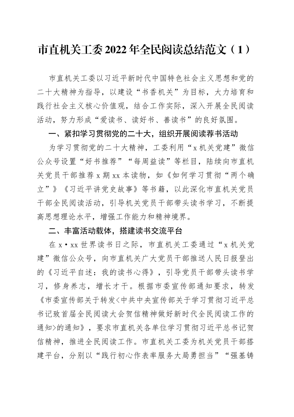 7篇全民阅读书香机关读书活动总结创建工作汇报报告_第1页