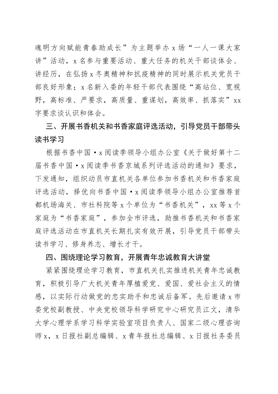 7篇全民阅读书香机关读书活动总结创建工作汇报报告_第2页