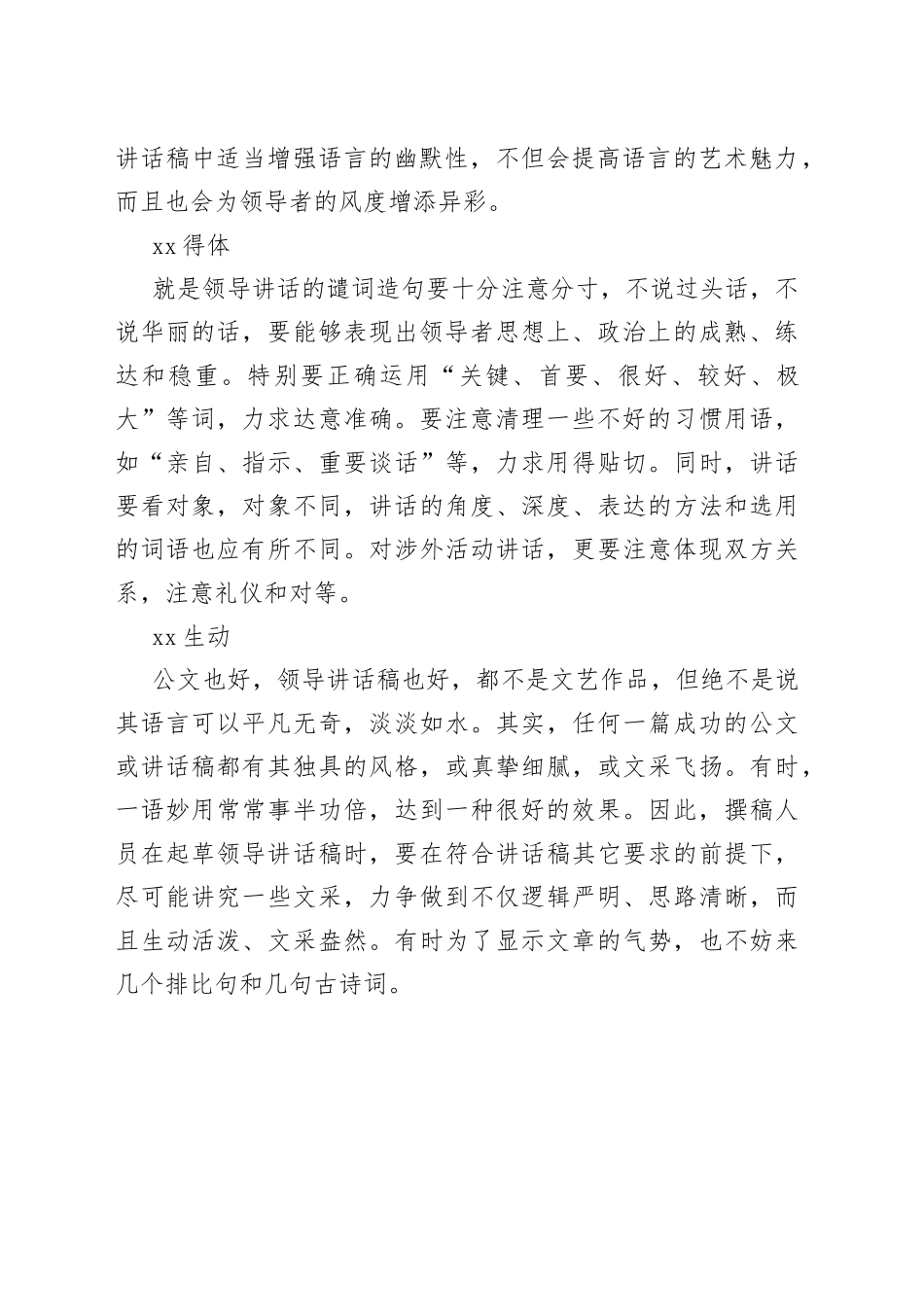 8个字熟练掌握领导讲话语言技巧_第2页