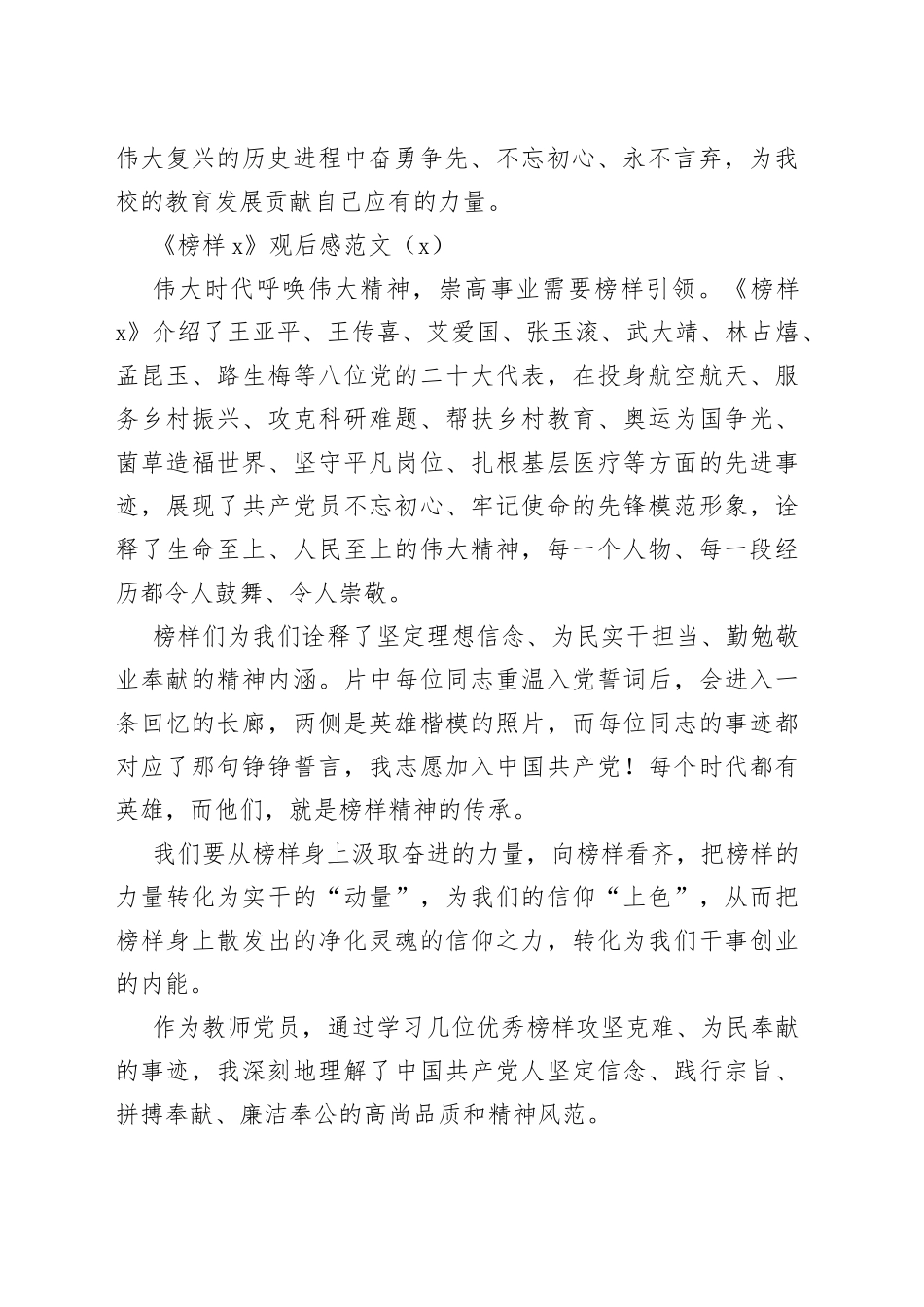 8篇观看《榜样7》专题节目观后感心得体会学习研讨发言材料_第2页