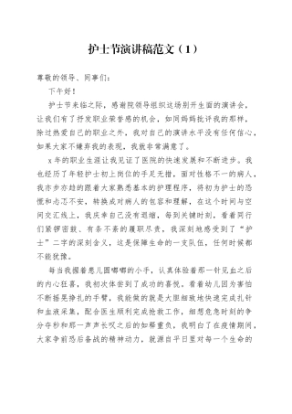 8篇护士节演讲稿医院