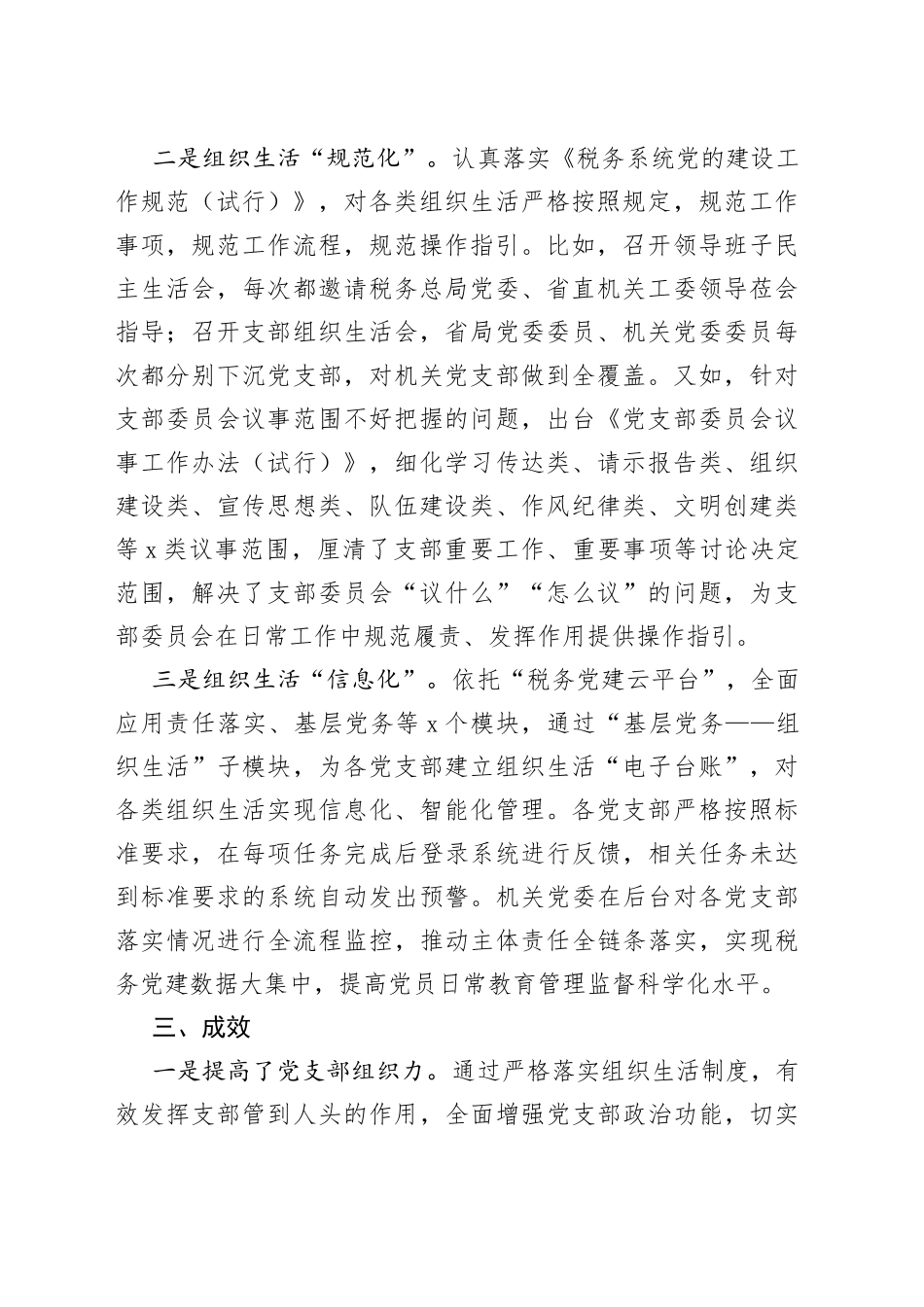 8篇提升党组织生活质效典型案例背景亮点成效党建工作经验汇报总结报告_第2页