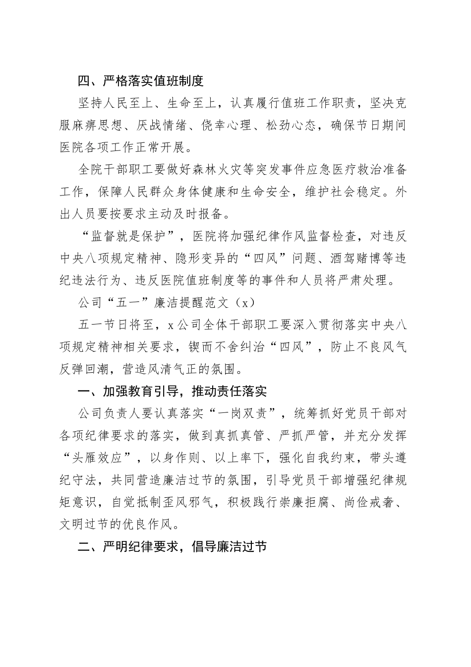 8篇五一廉洁过节提醒劳动节_第2页