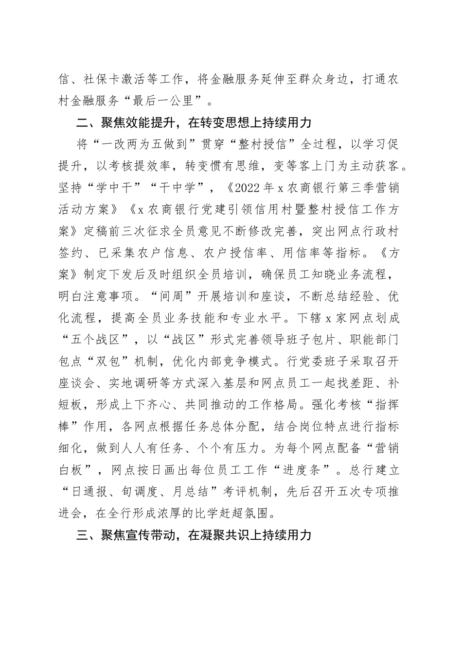 8篇银行整村授信工作经验材料总结汇报报告_第2页