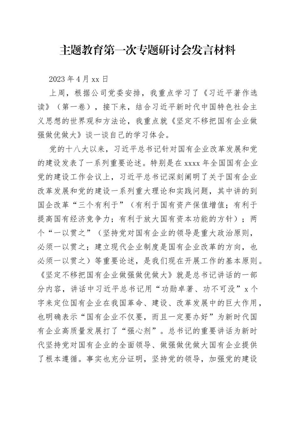 9.做强做优做大国有企业学习心得_第1页