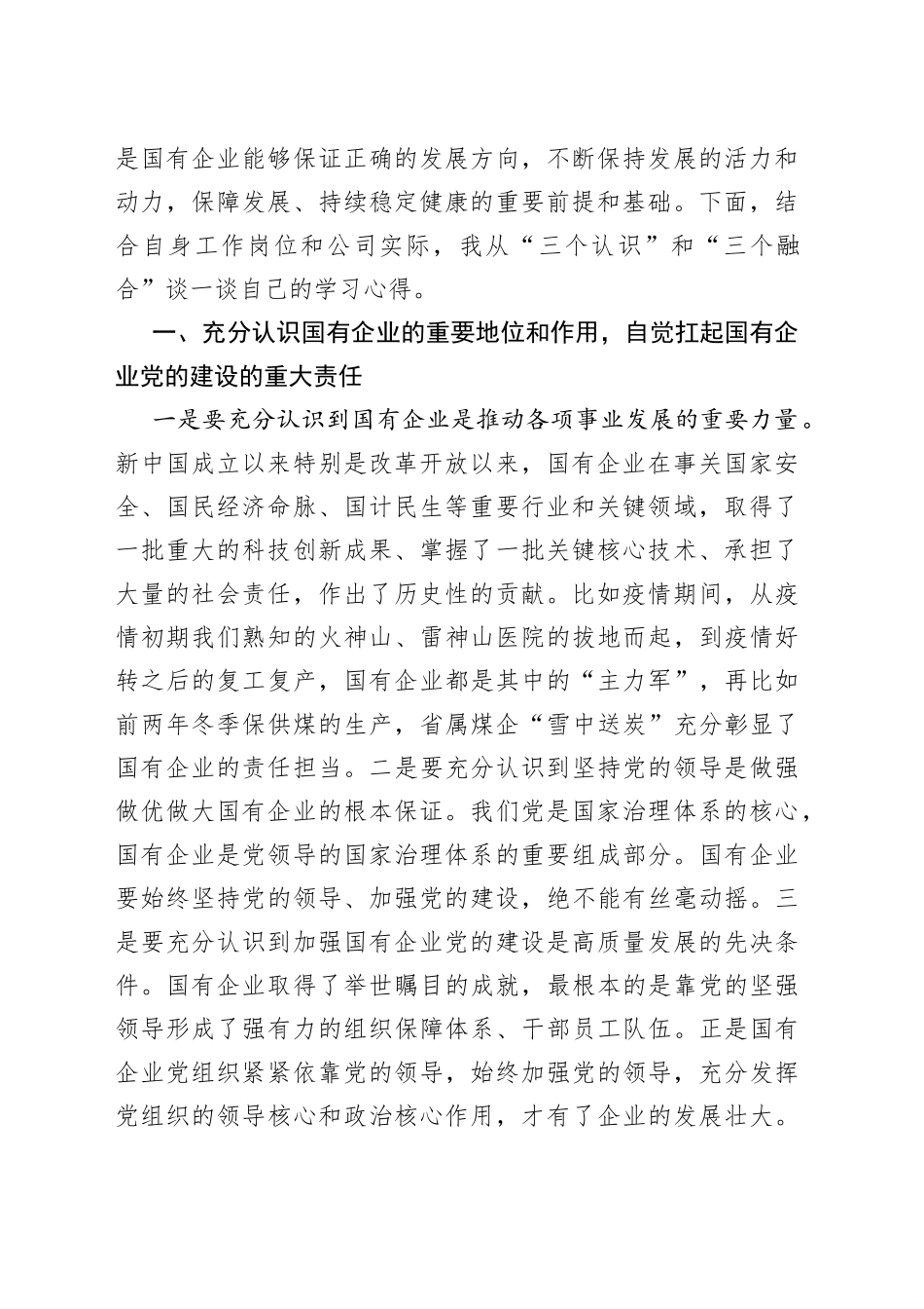 9.做强做优做大国有企业学习心得_第2页