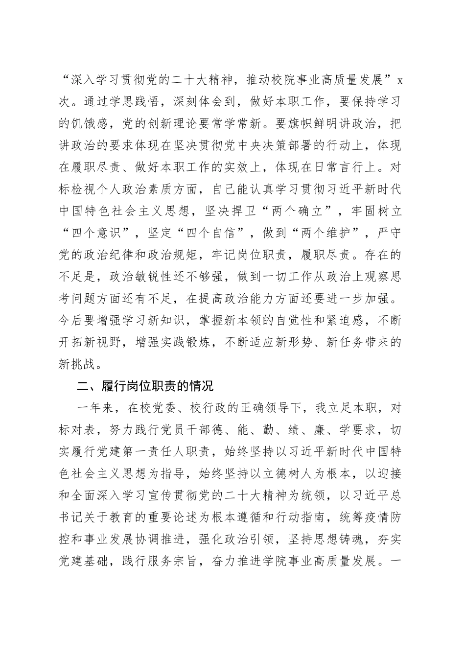 9篇2022年个人述职述责述廉报告党委书记副书记院长分管领导工作汇报总结_第2页