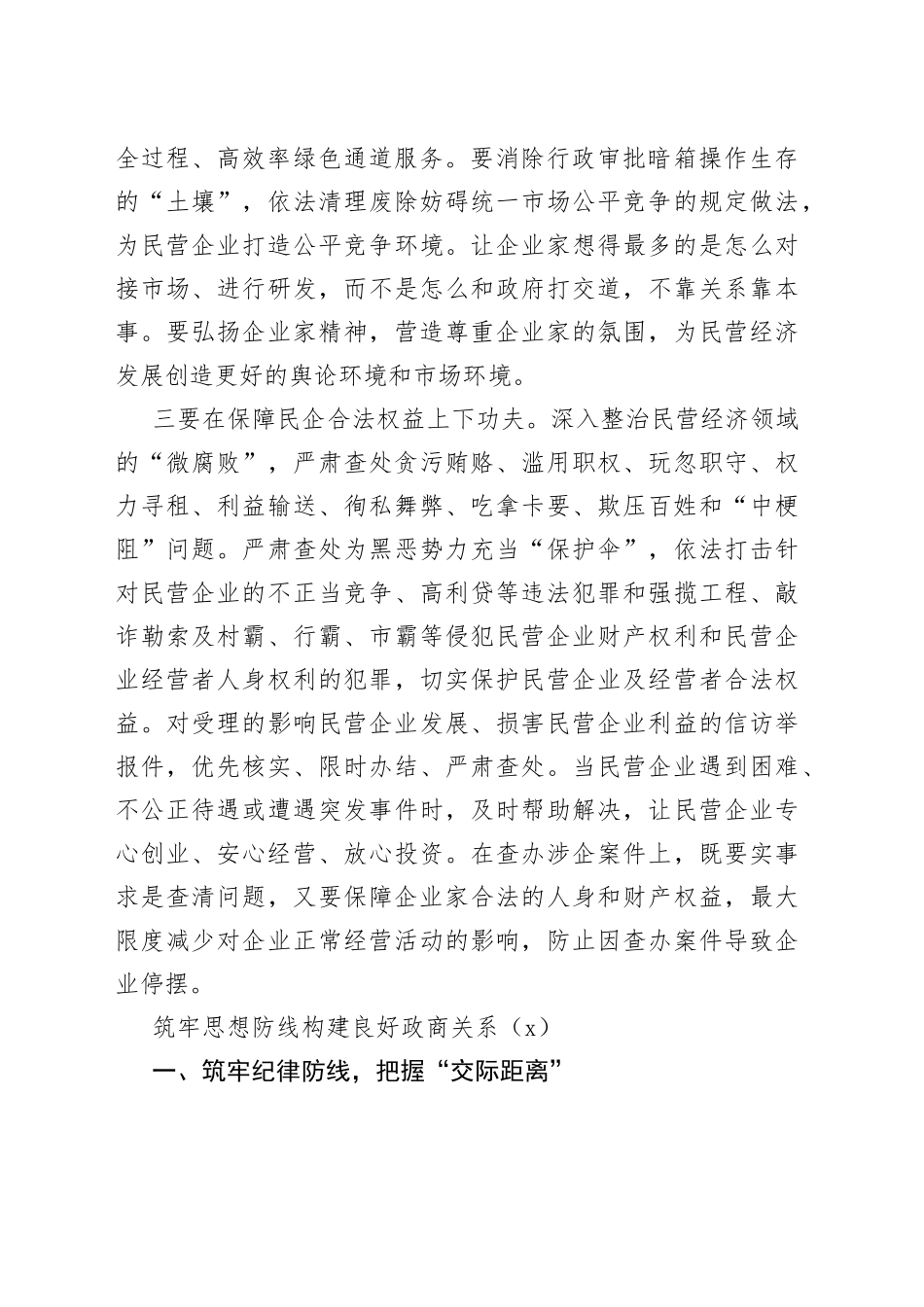 9篇构建亲清政商关系研讨发言材料学习心得体会_第2页