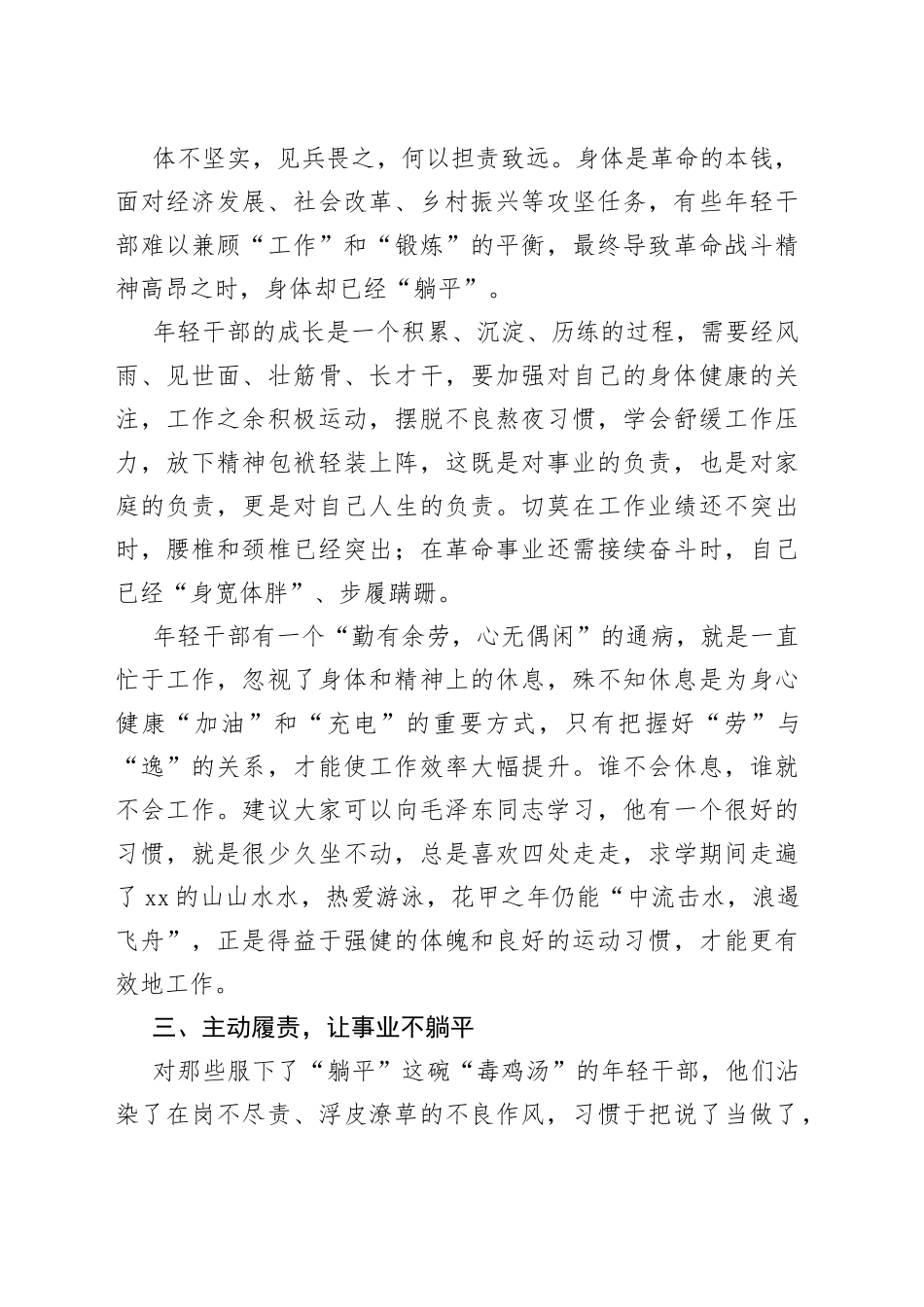9篇拒绝躺平学习心得体会研讨发言材料组工信息网评评论_第2页