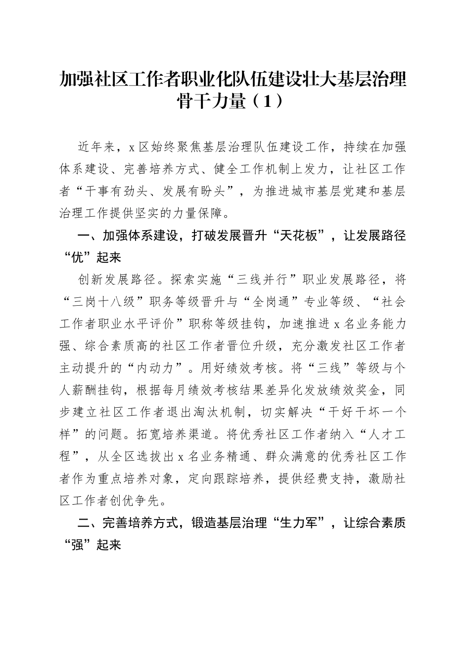 9篇社区社会工作者队伍建设工作经验材料汇报总结报告_第1页