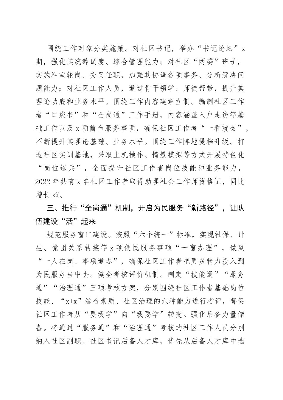 9篇社区社会工作者队伍建设工作经验材料汇报总结报告_第2页