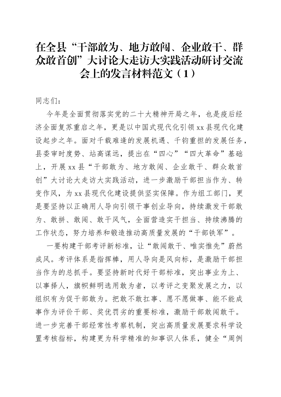 9篇四敢活动学习心得体会局长学校教职工等研讨发言材料干部敢为闯干首创_第1页