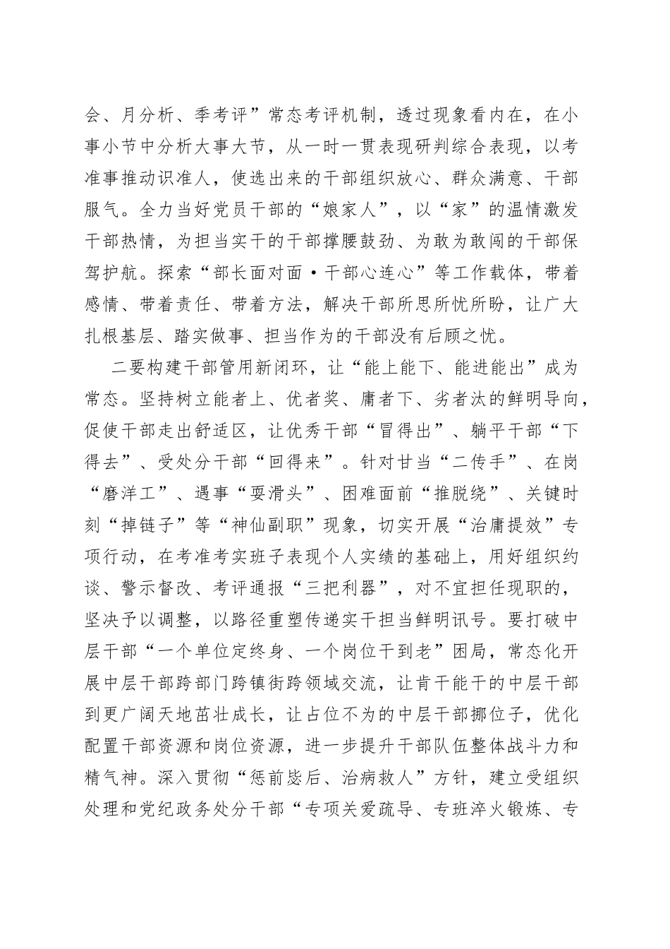 9篇四敢活动学习心得体会局长学校教职工等研讨发言材料干部敢为闯干首创_第2页