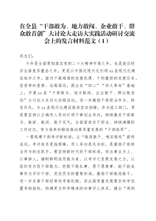 9篇四敢活动学习心得体会局长学校教职工等研讨发言材料干部敢为闯干首创