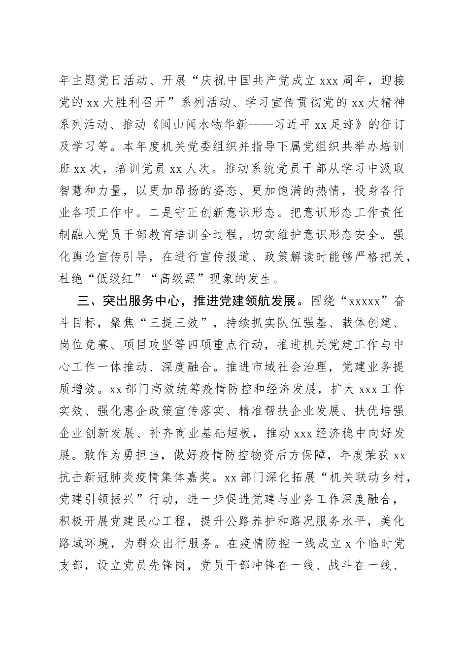 20XX工信系统机关党委书记抓基层党建工作述职报告_第2页