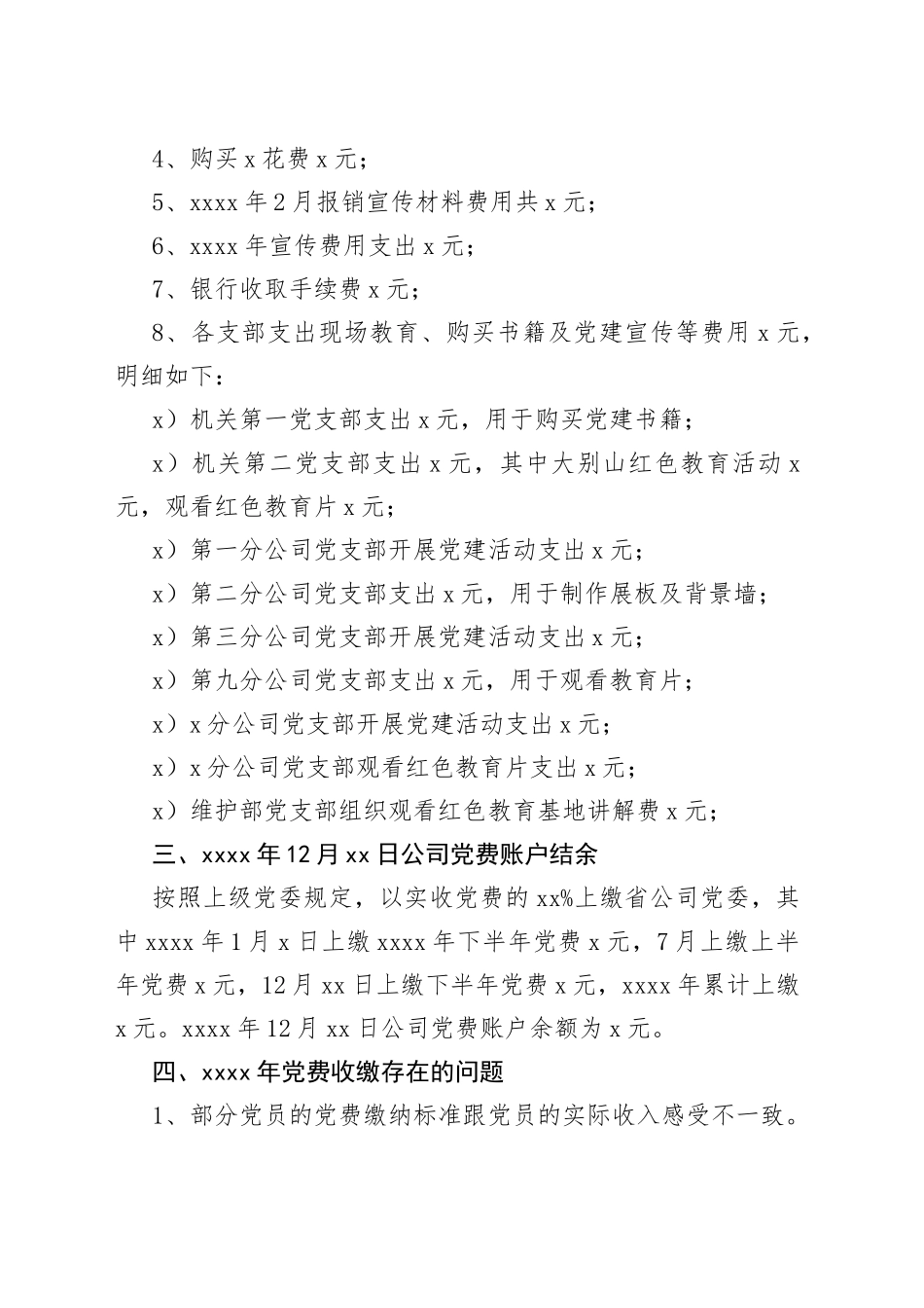 20xx年度党费收支情况报告集团企业工作汇报总结_第2页