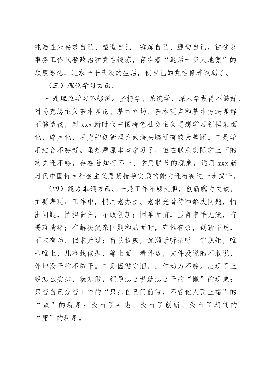 20XX年度党员干部组织生活会个人对照检查材料_第2页