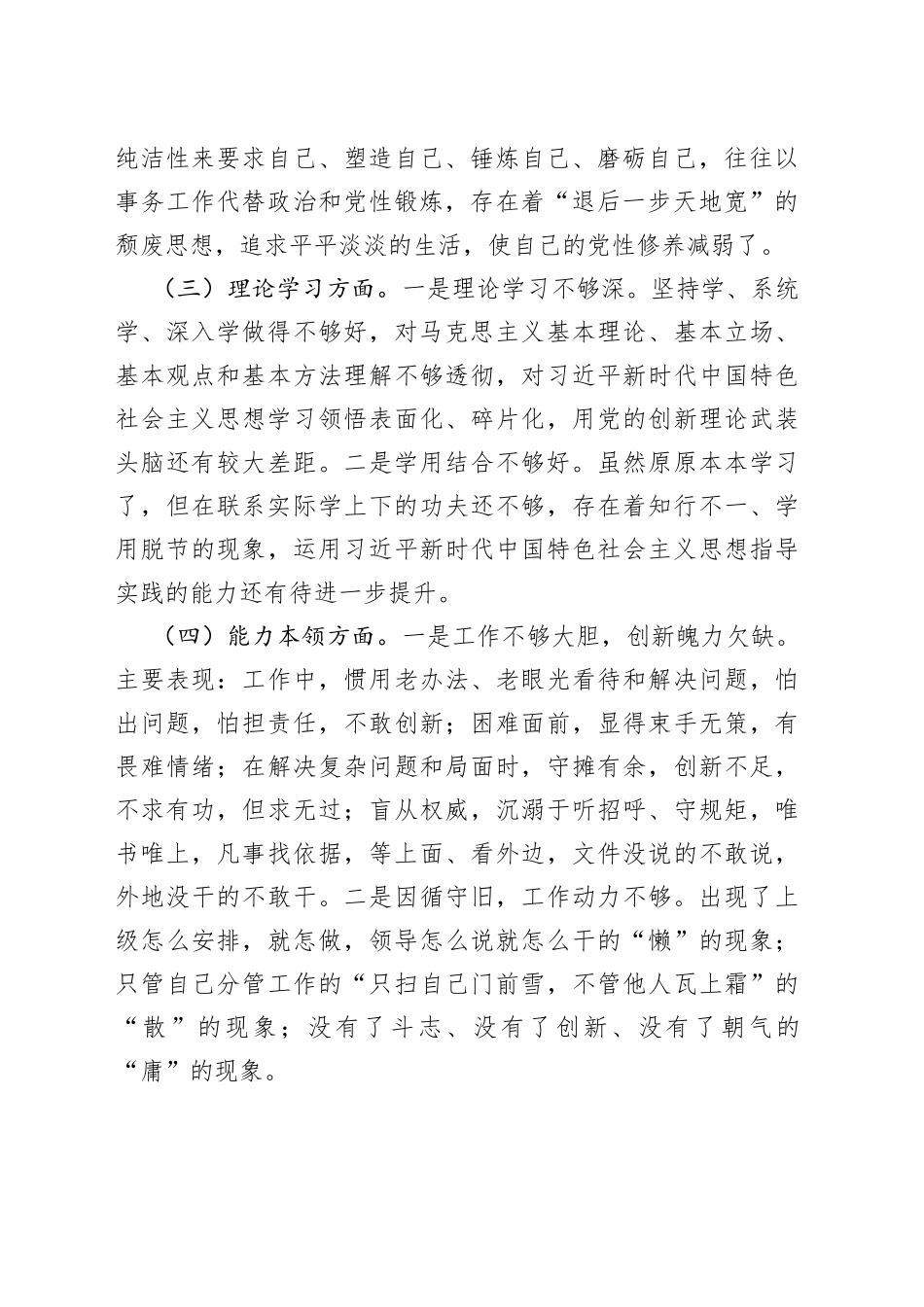 20XX年度党员干部组织生活会六个方面个人对照检查材料_第2页
