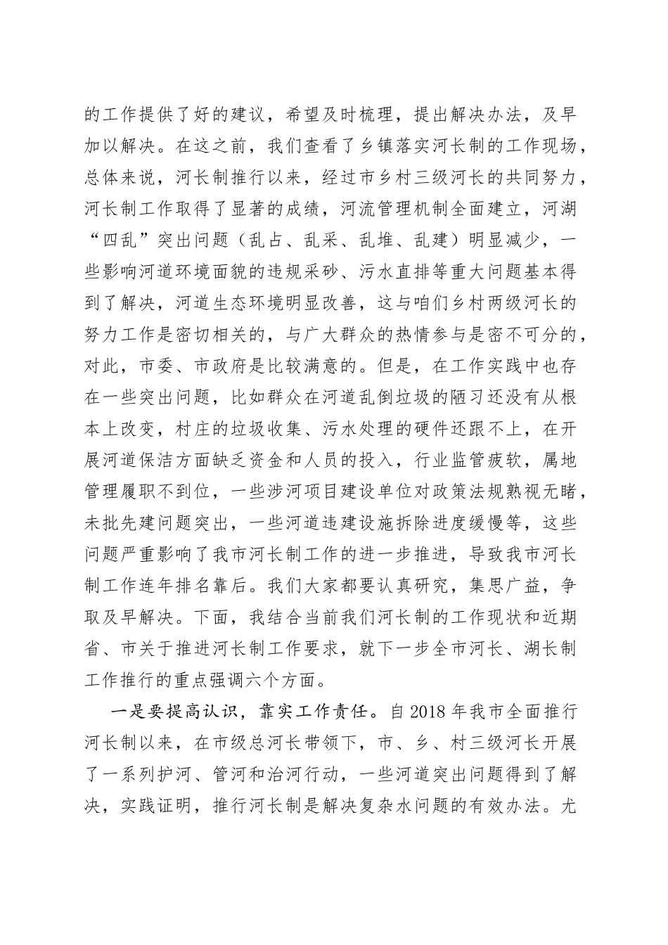 20XX年度河长制述职评议会议主持词_第2页