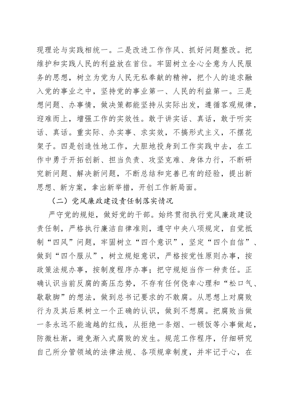 20XX年度民主生活会对照检查材料（5307字）_第2页