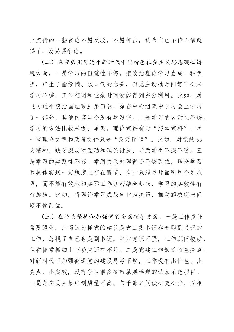 20XX年度民主生活会对照检查材料_第2页