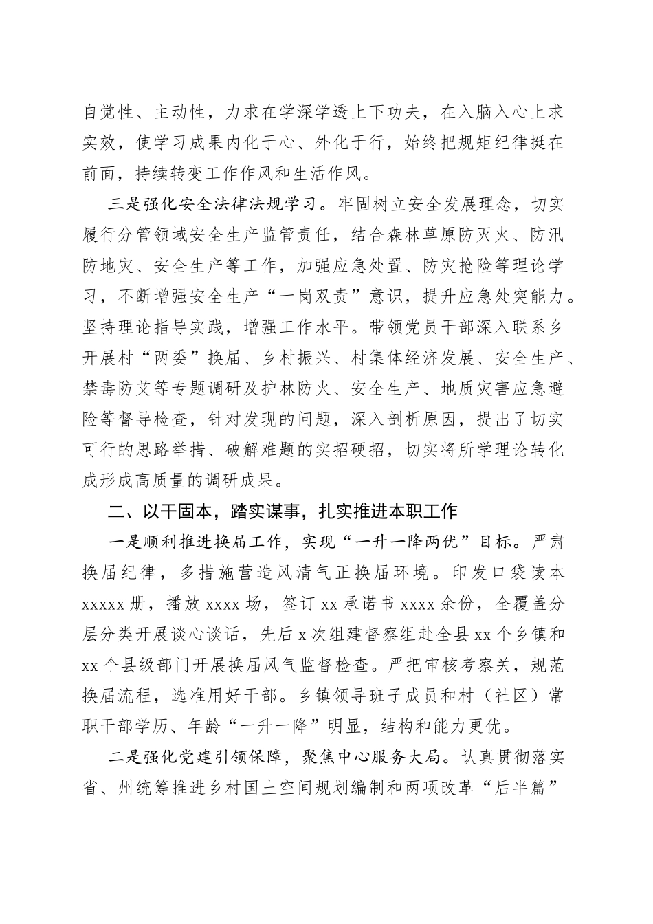 20XX年度述职述廉述法报告_第2页