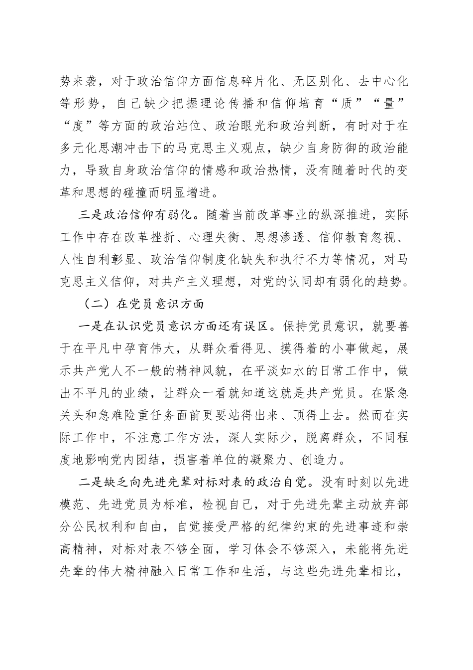 20XX年度组织生活会个人对照检查材料_第2页