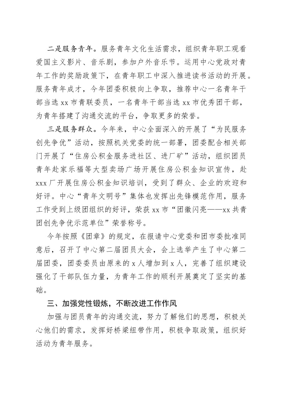 20xx年局团委书记述职报告_第2页