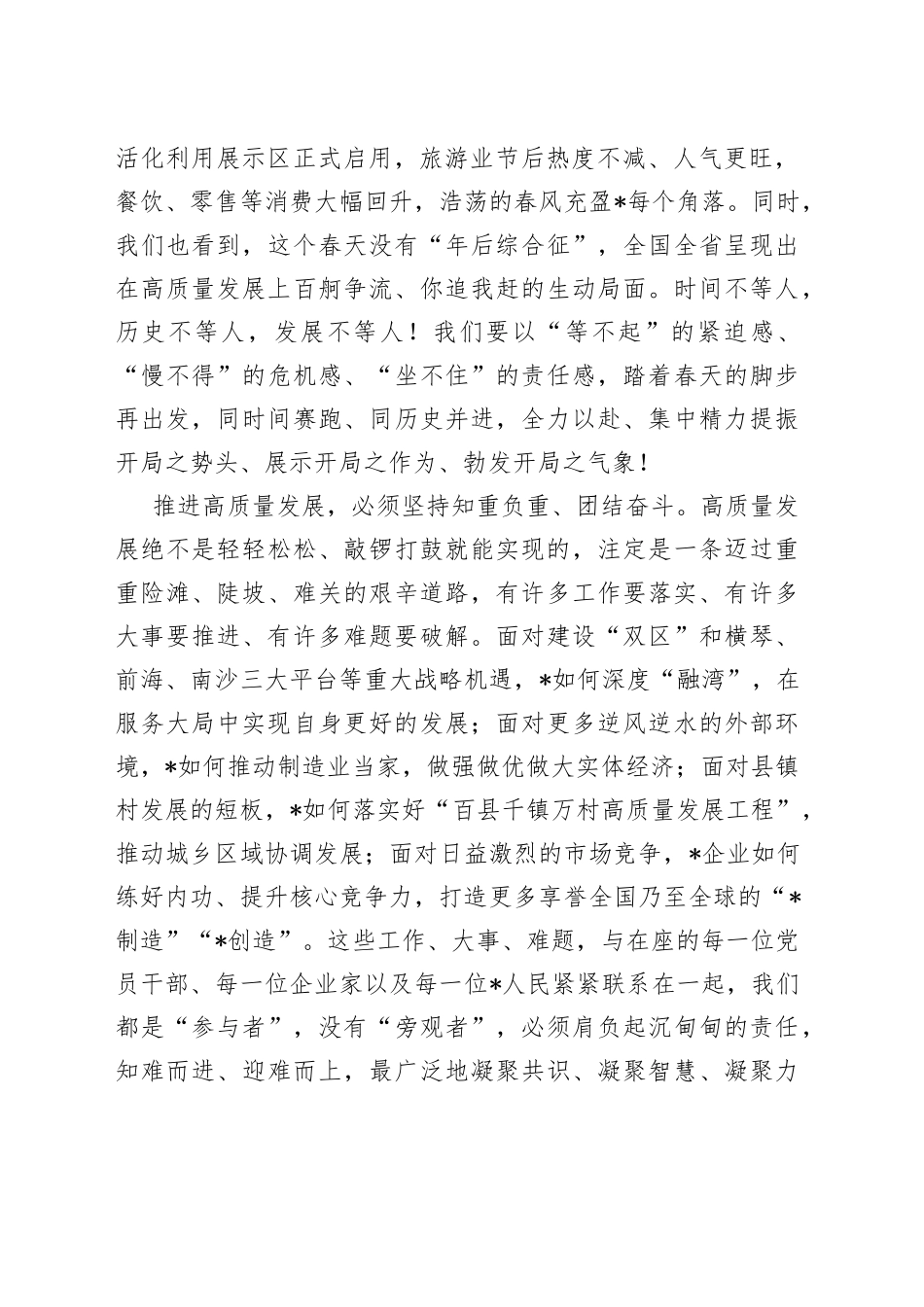 20XX一季度重大项目集中签约、开工、竣工活动上的讲话稿_第2页