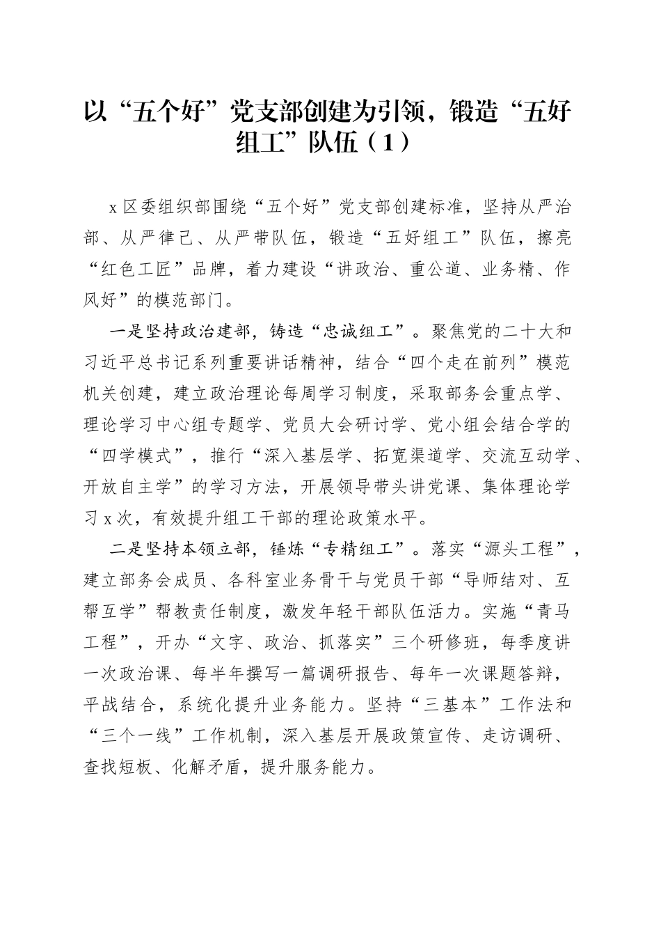 20篇五个好党支部创建工作经验材料建设汇报总结_第1页