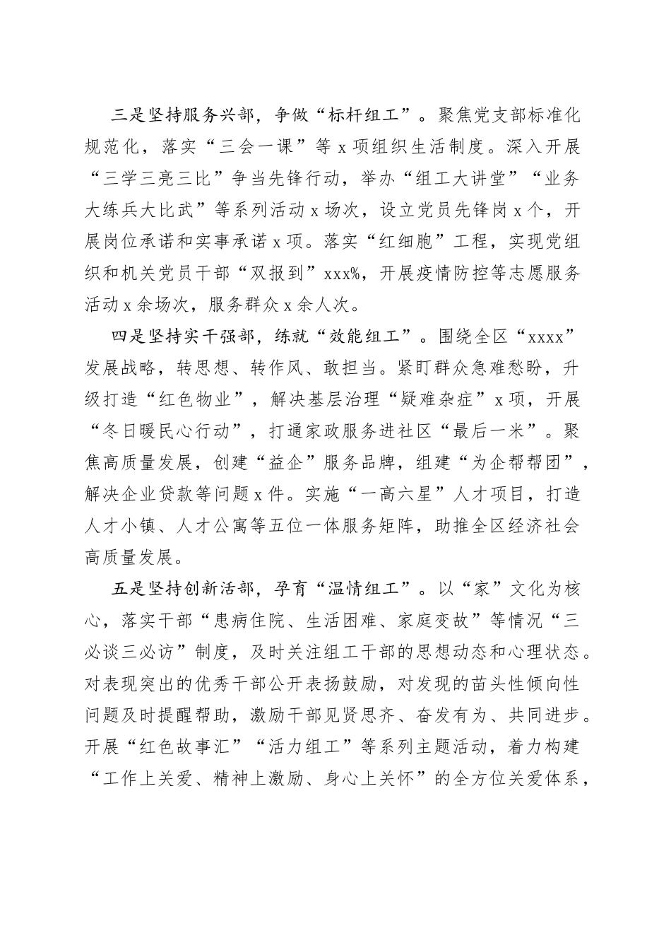 20篇五个好党支部创建工作经验材料建设汇报总结_第2页