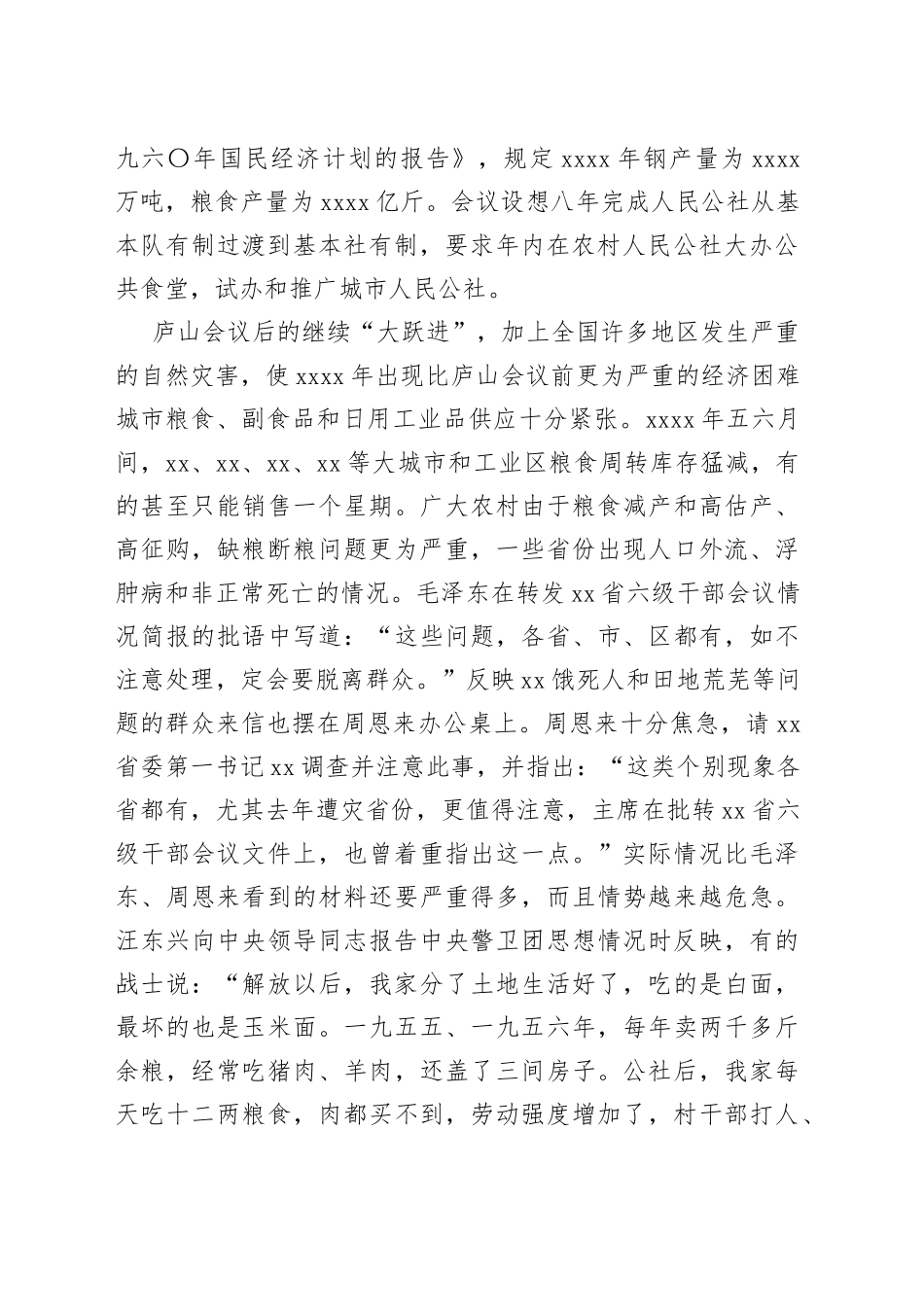 20世纪60年代初中央领导同志调查研究情况综述（20230415）_第2页